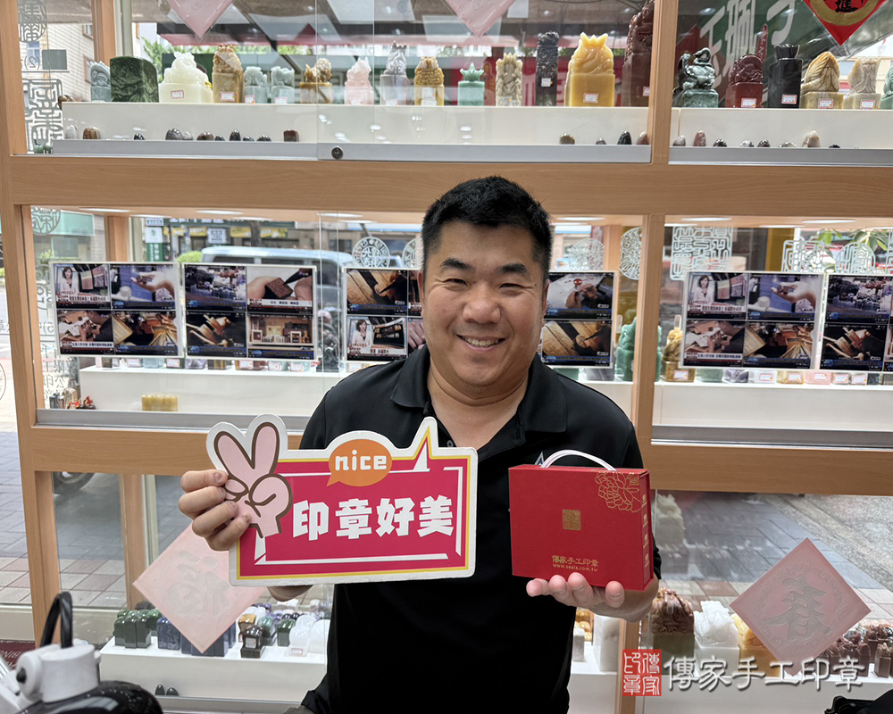 顧客滿意推薦開運個人印章-台北市中正區-薛先生2025.09.04
