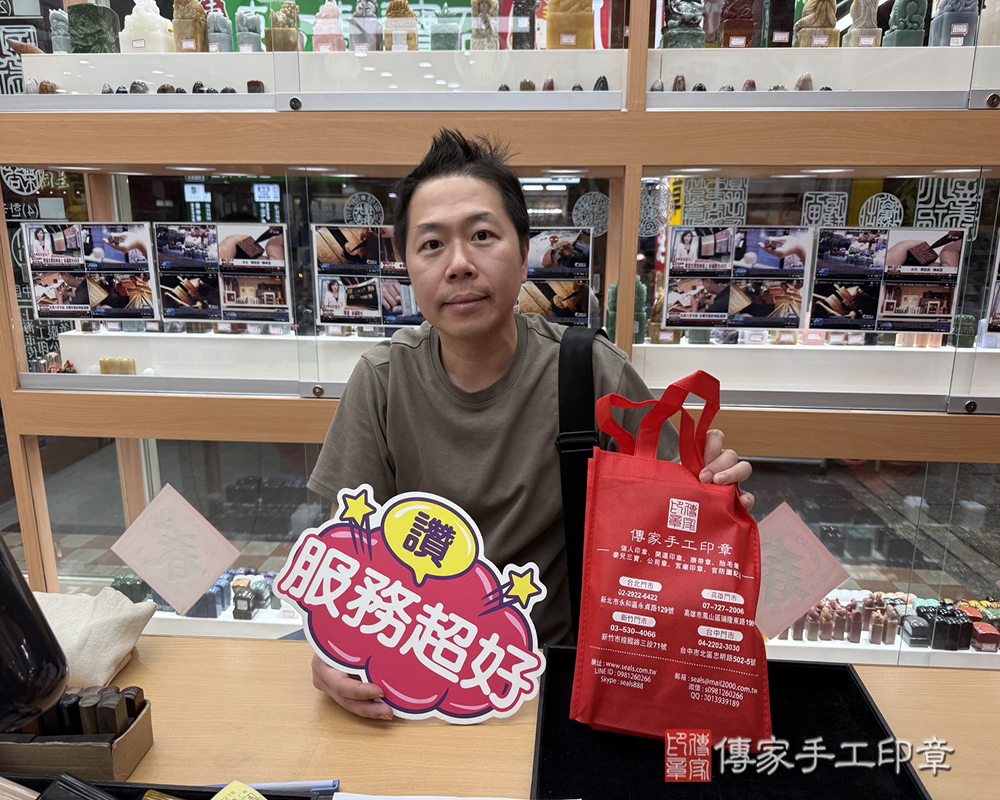 顧客滿意推薦開運結婚對章-台北市大同區-王先生2025.09.16