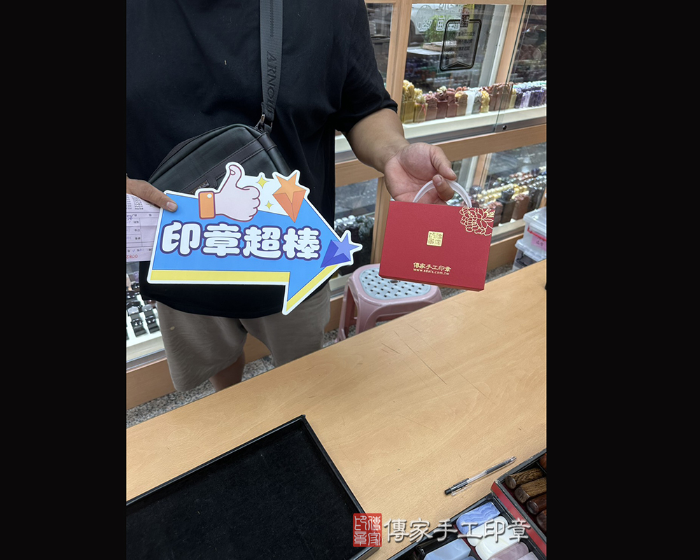 顧客滿意推薦開運個人印章-台北市大同區-林先生2025.09.04