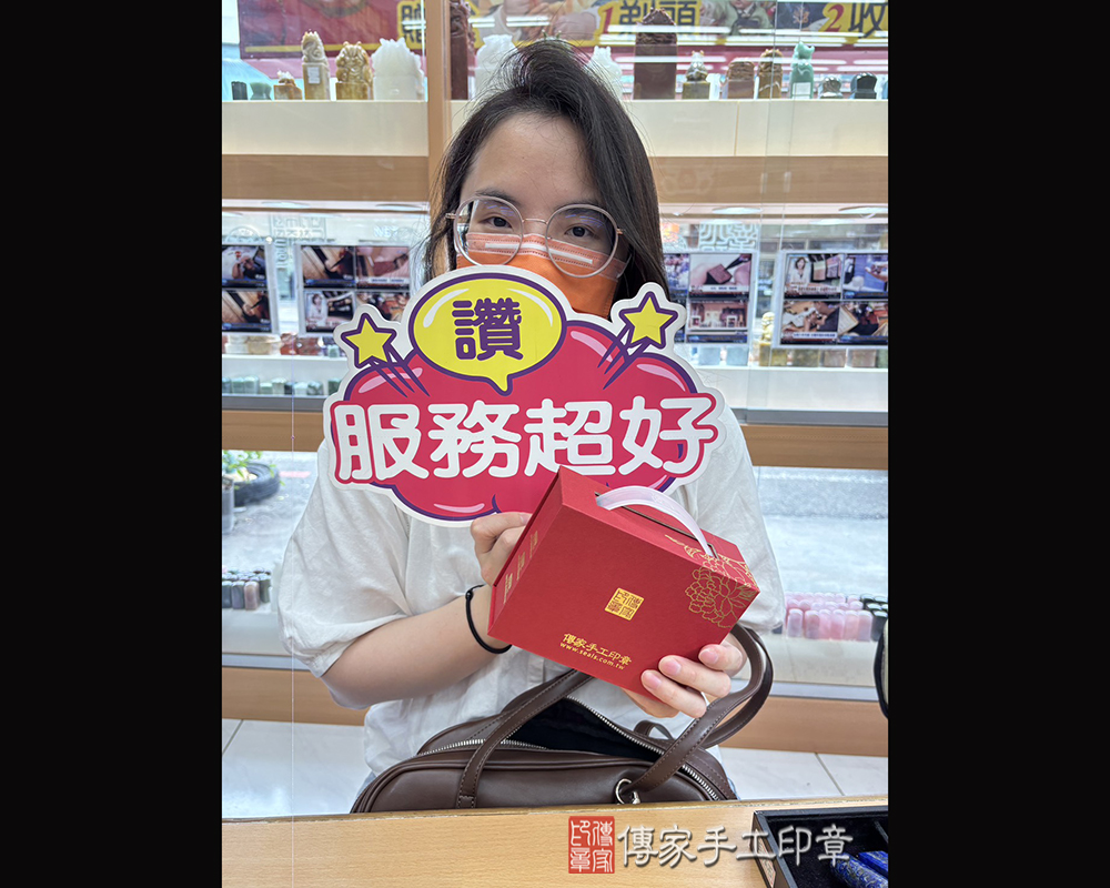 顧客滿意推薦開運個人印章-桃園市觀音區-李小姐2025.09.24