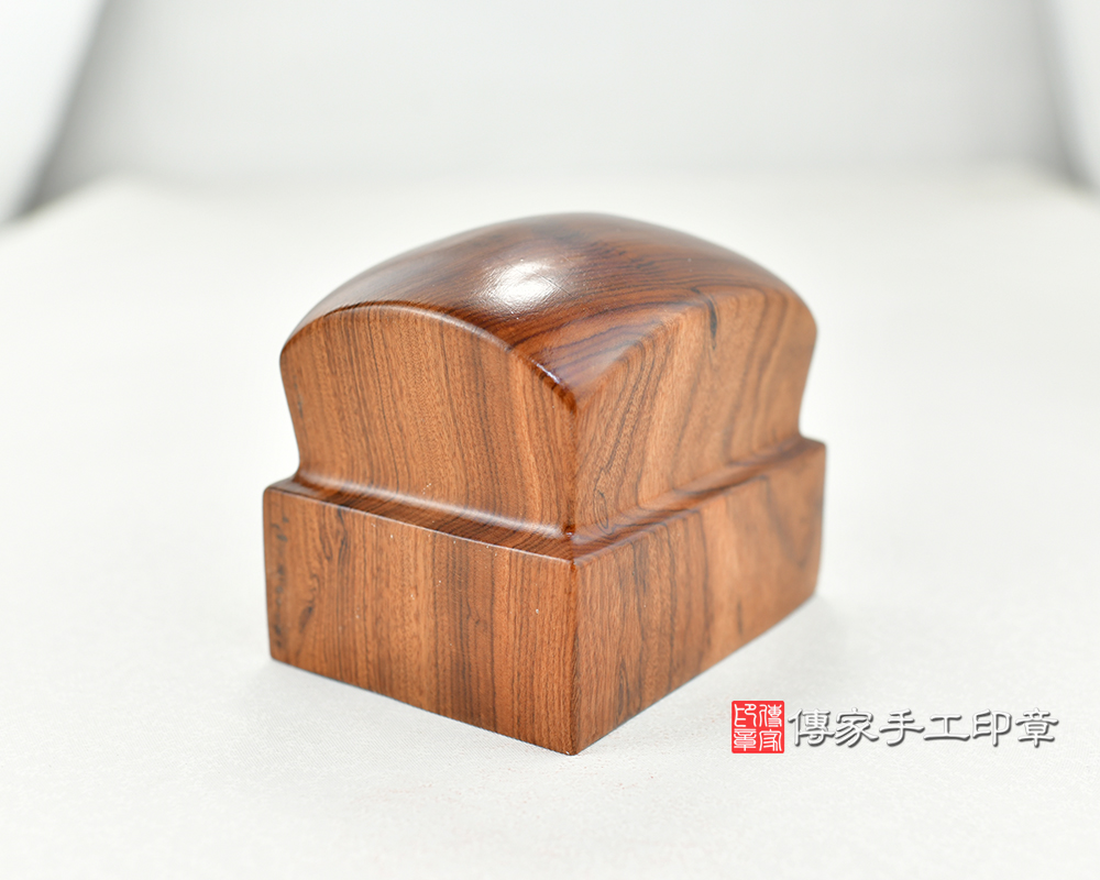 傳家手工印章實際成品：紫檀濟公廟章  (尺寸長寬7.5x10公分，高度8.5公分)