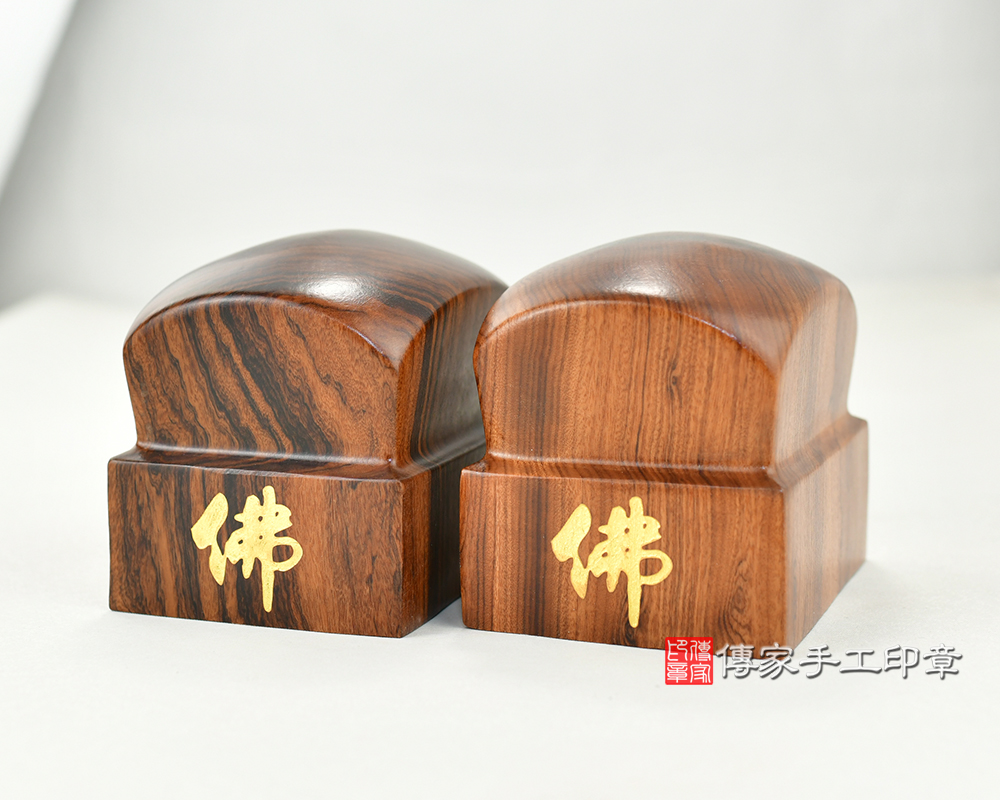傳家手工印章實際成品：紫檀濟公廟章合照