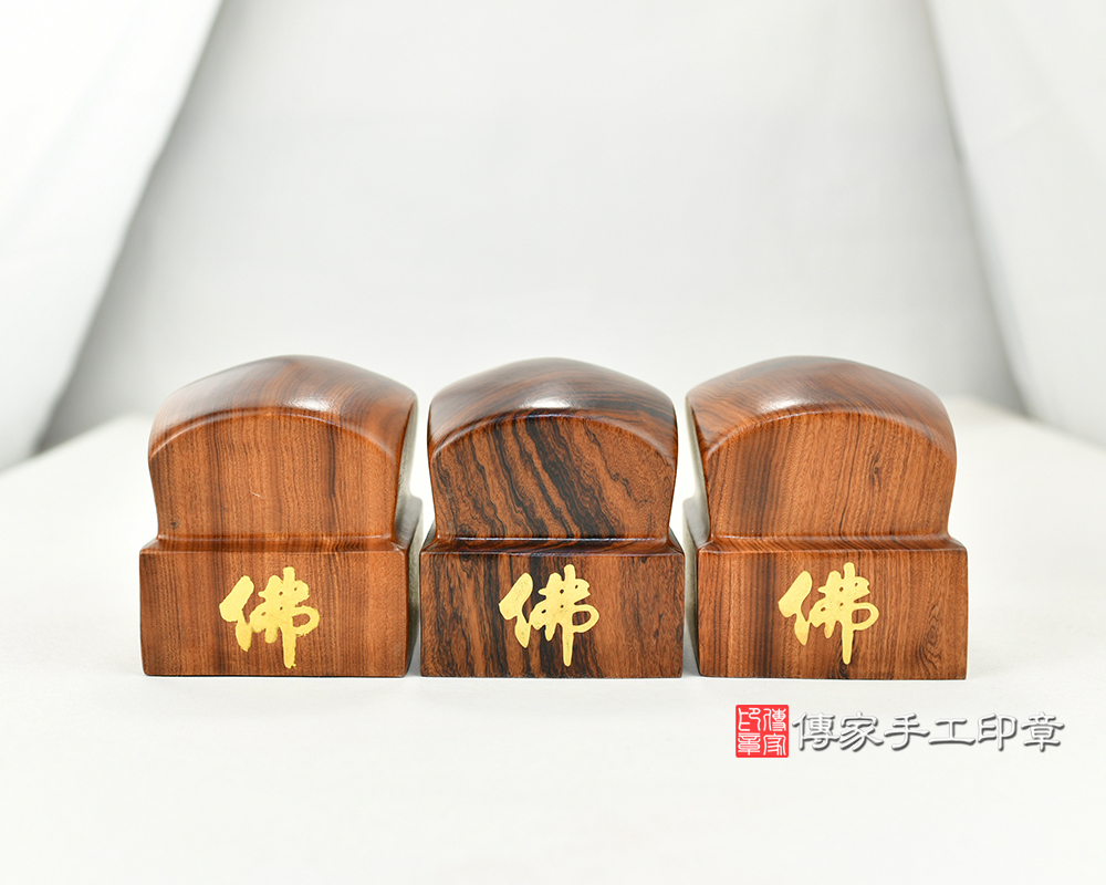 傳家手工印章實際成品：紫檀濟公廟章合照