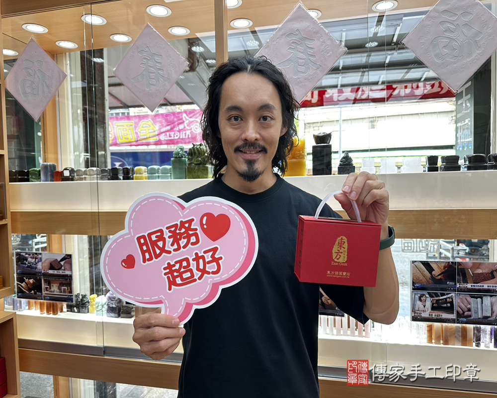 顧客滿意推薦開運個人印章-台南市永康區-張先生2025.09.26