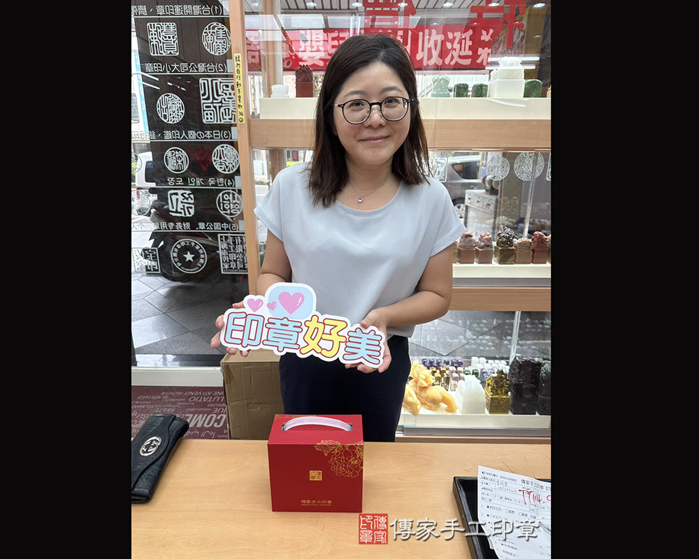 顧客滿意推薦開運個人印章-台中市大雅區-梁小姐2025.09.24