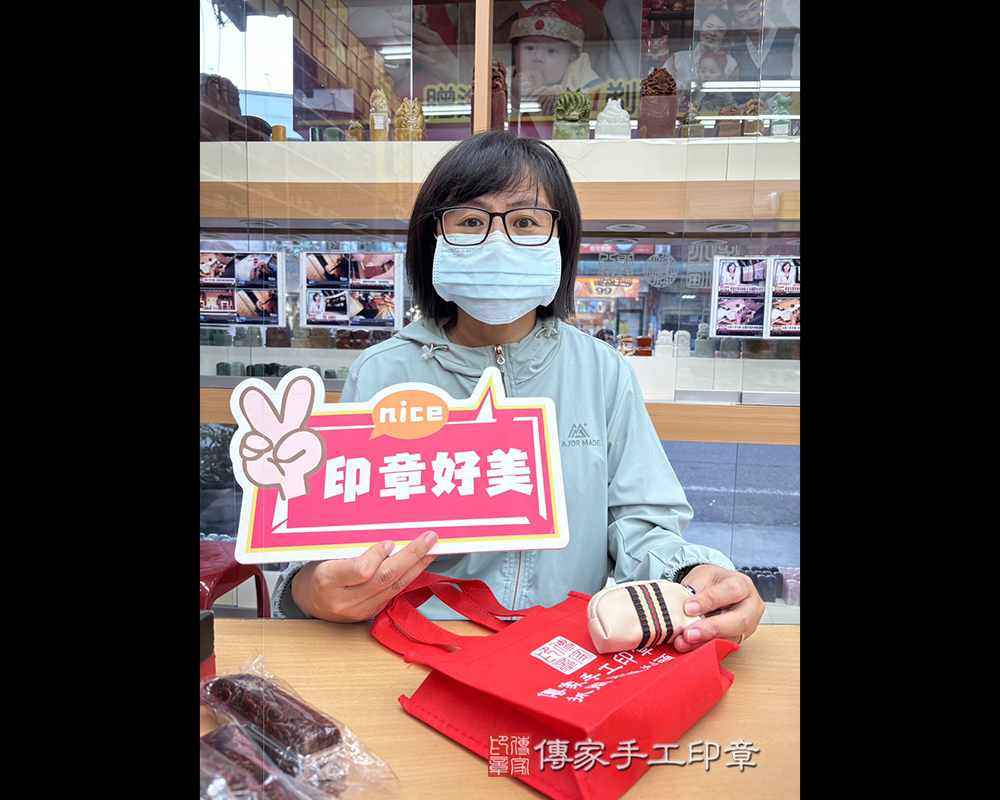 顧客滿意推薦開運個人印章-桃園市八德區-鄭小姐2025.10.13