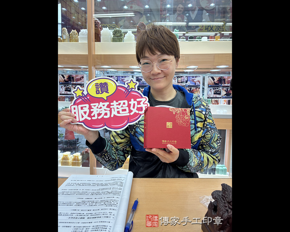顧客滿意推薦開運個人印章-桃園市楊梅區-吳小姐2025.10.22