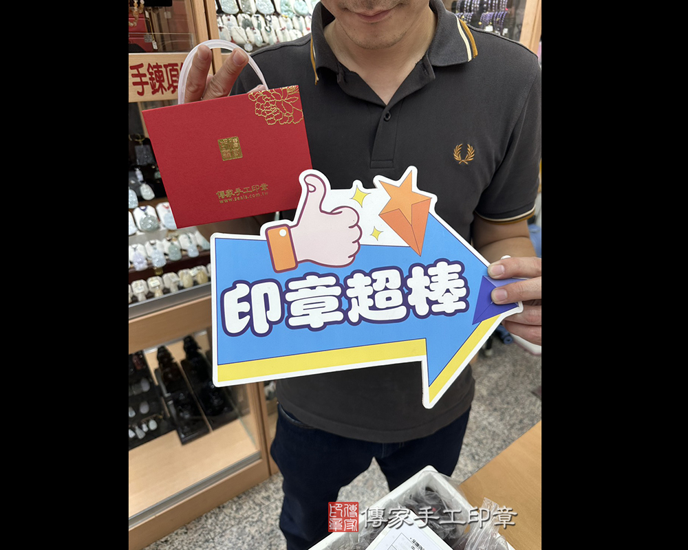 顧客滿意推薦開運個人印章-新北市五股區-胡先生2025.10.21