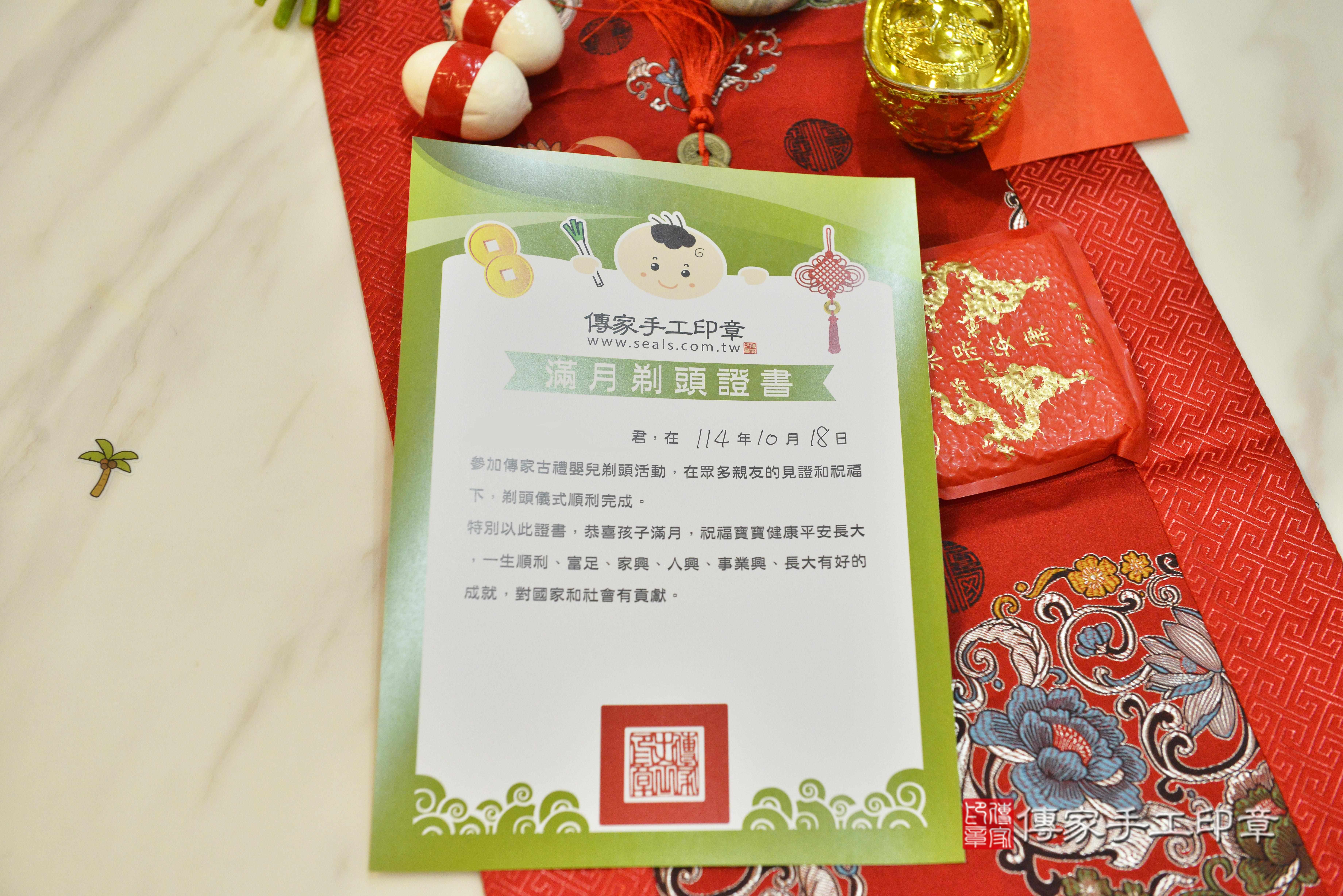 傳家手工印章高雄店、抓周、度脺、中國風會場、傳家嬰兒古禮、吉祥話、抓周道具物品24種、拍照。抓周證書。寶寶抓周、滿周歲、生日快樂、祝福 傳家手工印章高雄店、抓周、度脺、中國風會場、傳家嬰兒古禮、吉祥話、抓周道具物品24種、拍照。抓周證書。寶寶抓周、滿周歲、生日快樂、祝福