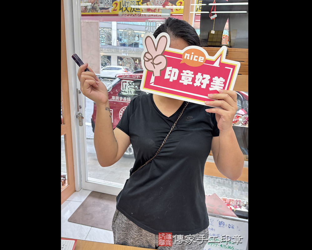 顧客滿意推薦開運個人印章-桃園市大溪區-蔣小姐2025.11.12