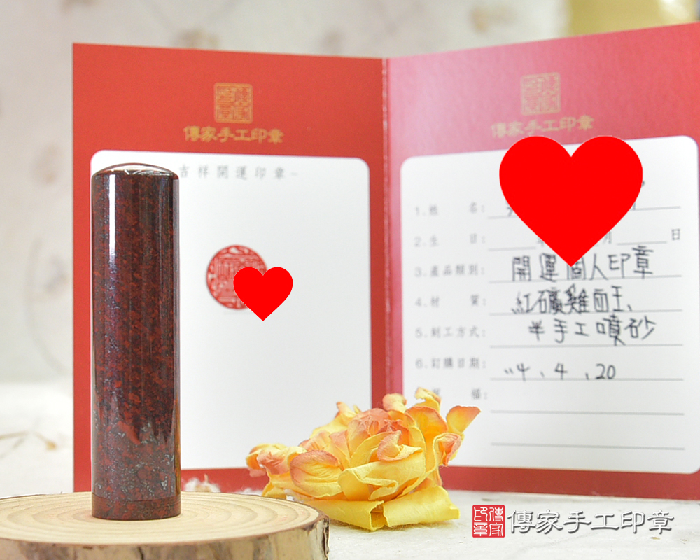 紅礦雞血玉顏色喜氣,且富含銅鐵礦 紅礦雞血玉開運印章-傳家手工印章-桃園店2025.11.17 紅礦雞血玉顏色喜氣,且富含銅鐵礦 紅礦雞血玉開運印章-傳家手工印章-桃園店2025.11.17