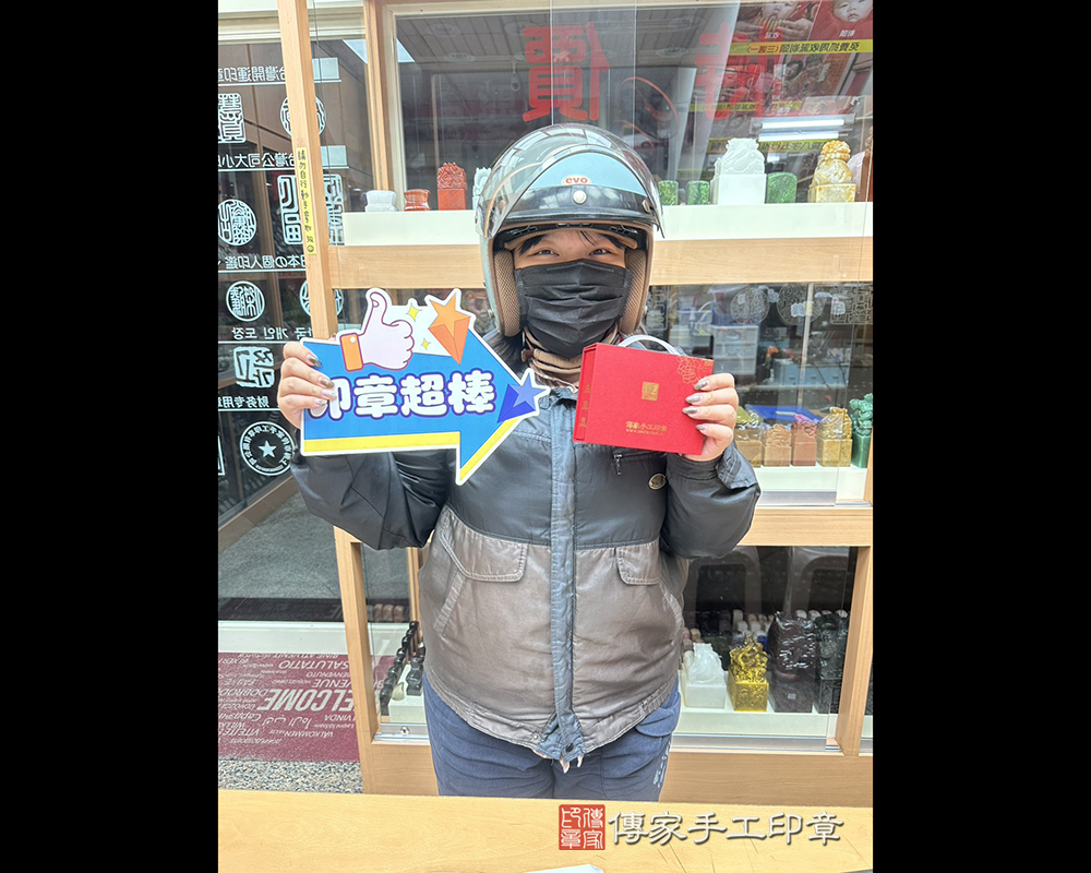 顧客滿意推薦開運個人印章-台中市潭子區-鄭小姐2025.11.18