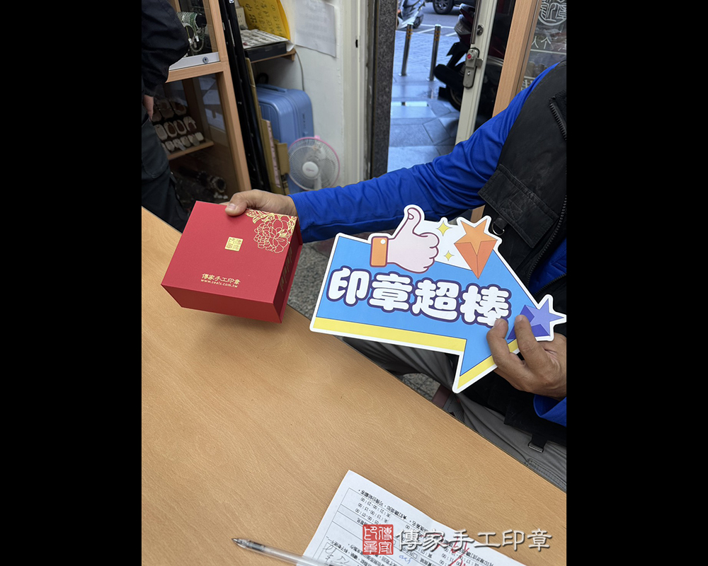 顧客滿意推薦開運個人印章-台中市大甲區-陳先生2025.11.23