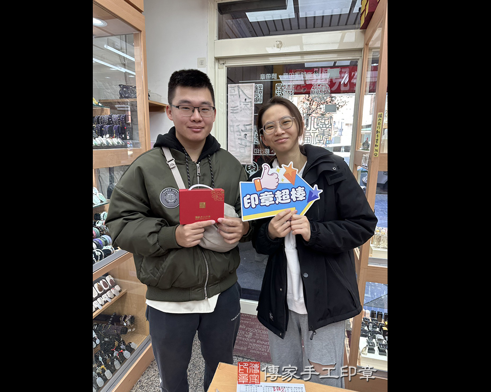 顧客滿意推薦開運個人印章-台中市沙鹿區-蘇小姐2025.11.29