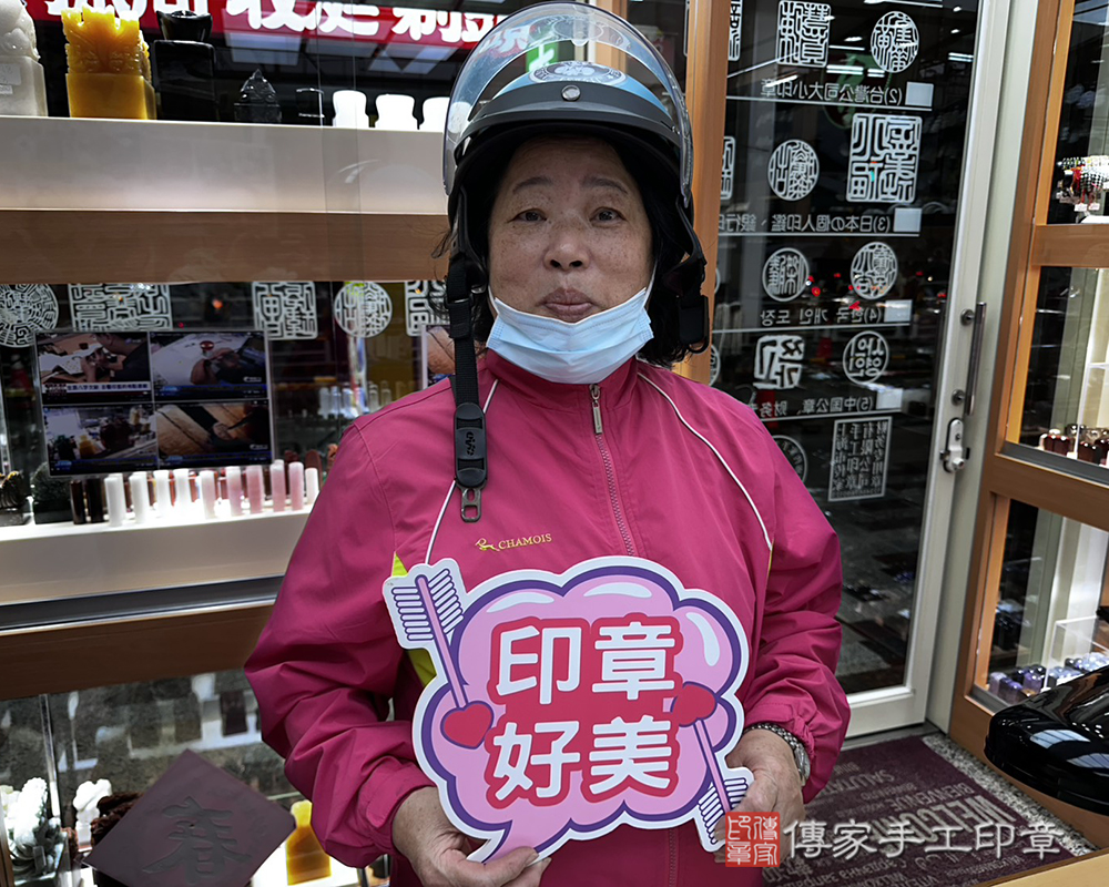 顧客滿意推薦開運個人印章-台南市南化區-趙小姐2025.12.01