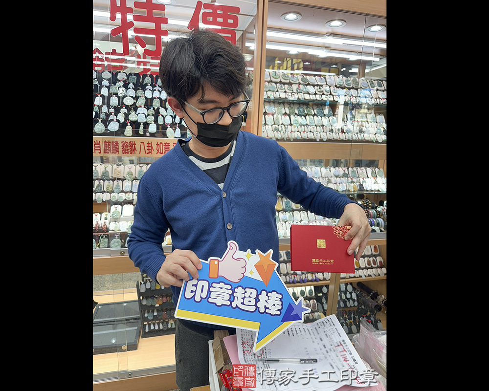 顧客滿意推薦開運個人印章-台中市大雅區-林先生2025.12.02