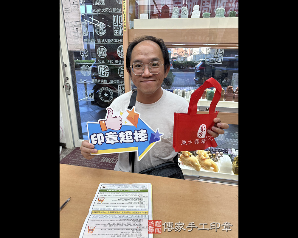 顧客滿意推薦開運個人印章-台中市南屯區-謝小姐2025.12.03