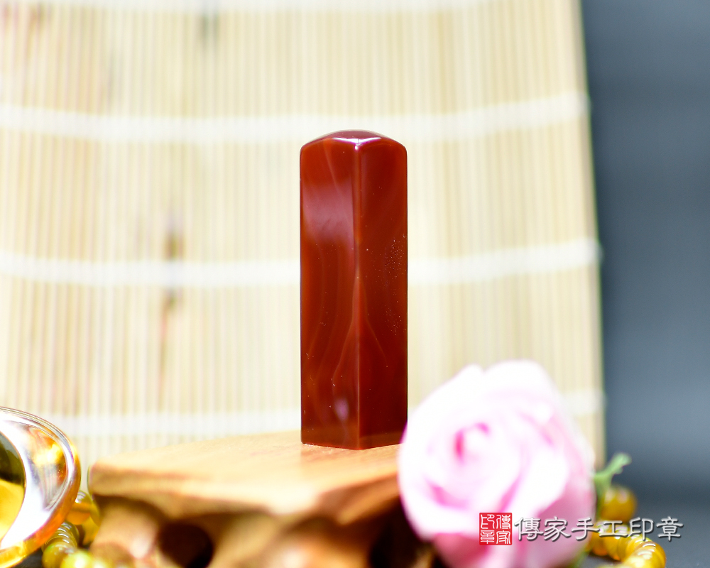 頂級紅瑪瑙開運印章、頂級紅瑪瑙印鑑章、頂級紅瑪瑙印章、頂級紅瑪瑙個人章(傳家印章新竹店114.12.31)