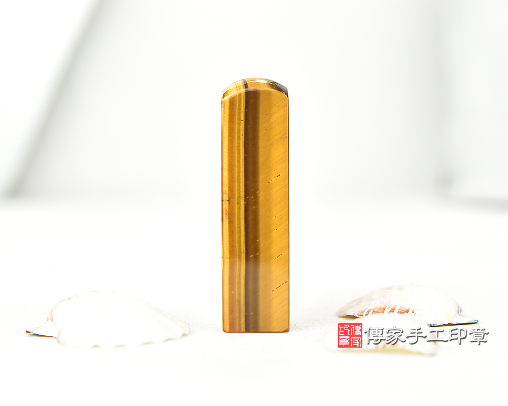 閃閃發光又沉穩霸氣的黃虎眼石 傳家手工印章 台中店 115.1.2