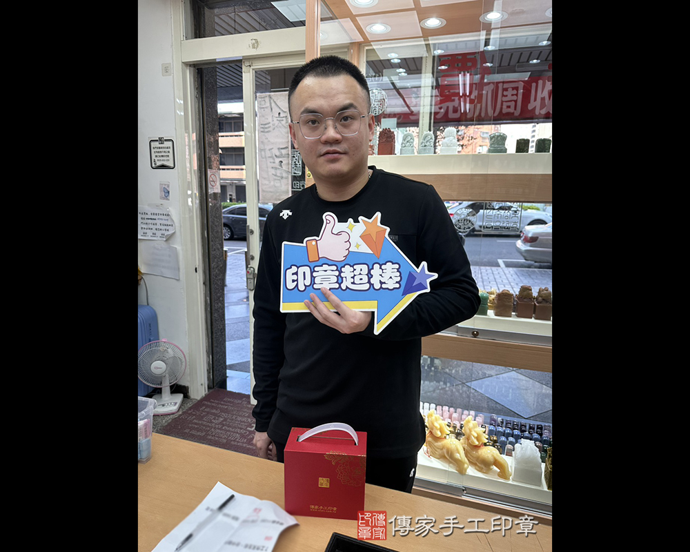 顧客滿意推薦開運公司印章-新竹縣竹北市-曾小姐2026.01.04