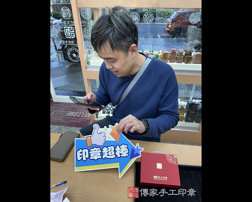 顧客滿意推薦開運個人印章-台中市和平區-蔡先生2026.01.10