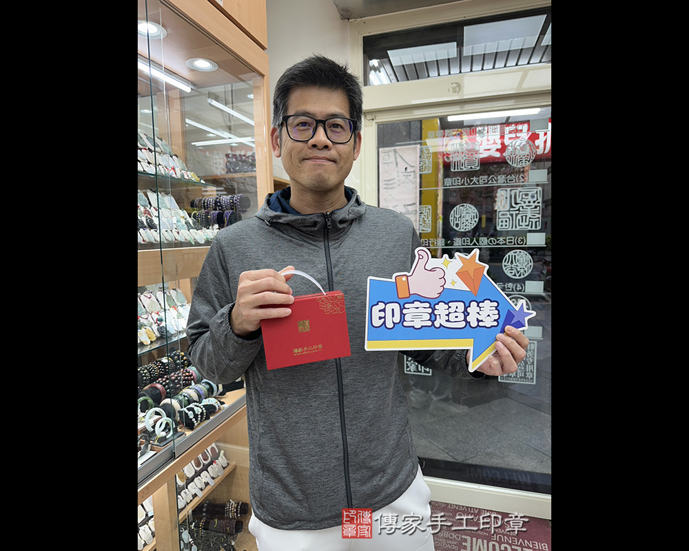 顧客滿意推薦開運個人印章-台中市新社區-柯先生2026.01.16