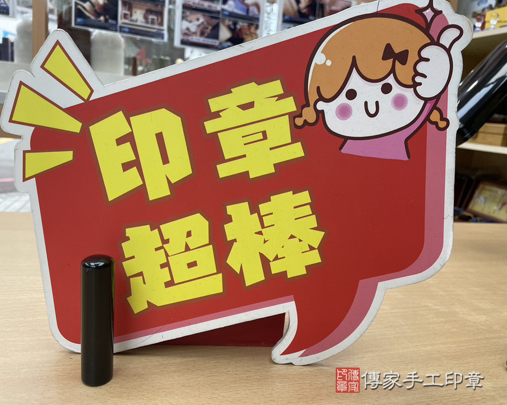 顧客滿意推薦開運個人印章-新竹縣竹北市-盧先生2026.01.20