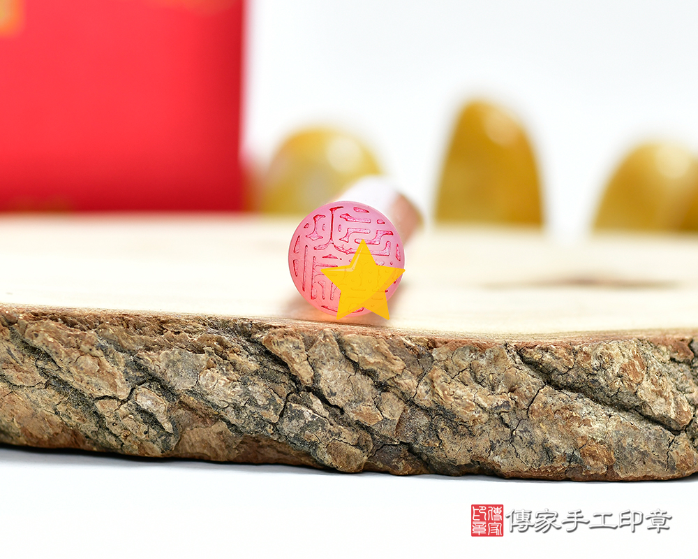 粉嫩十足 粉瑪瑙臍帶印章 傳家手工印章新竹店115.1.20 粉嫩十足 粉瑪瑙臍帶印章 傳家手工印章新竹店115.1.20